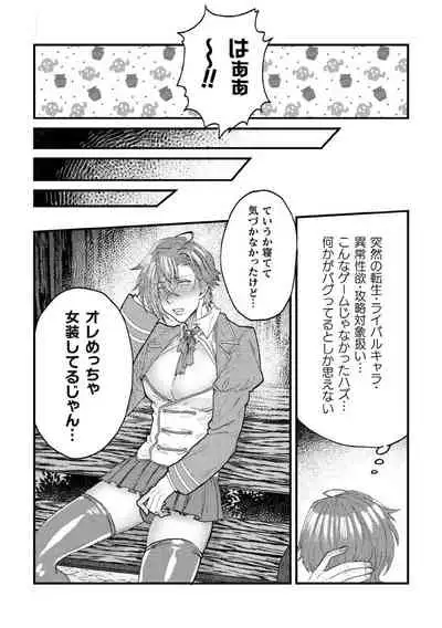 メス堕ちアクメ転生~学園エロゲに転生した俺がヒロインとして肉便器堕ちするとか!?~ 1時間目