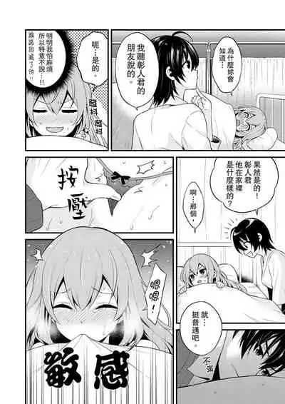 我才沒有…只是被插進來就高潮!保健體育課的『實際演示』,正在保健室床上進行中 1-2