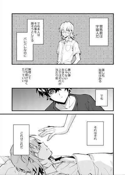 Yoaketa Mukou ni Mieru Hoshi