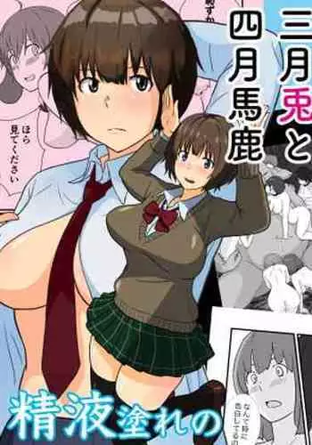 Isekai no Sangatsu Usagi to Shigatu Baka