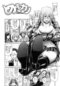 [Karasu] MESUhame IKIzome