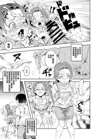 [Nyuu Koubou (Nyuu)] Super Cheat Mission [Chinese] [后悔的神官个人汉化] [Digital]