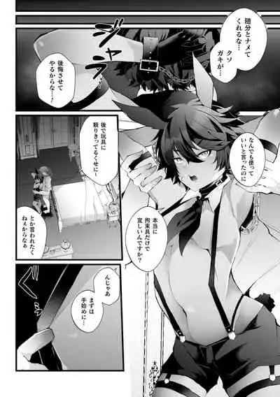 借金返済! 異世界トリップでバニーとアクメ対決!ラウンド2～ナマイキ褐色従者NTR編～