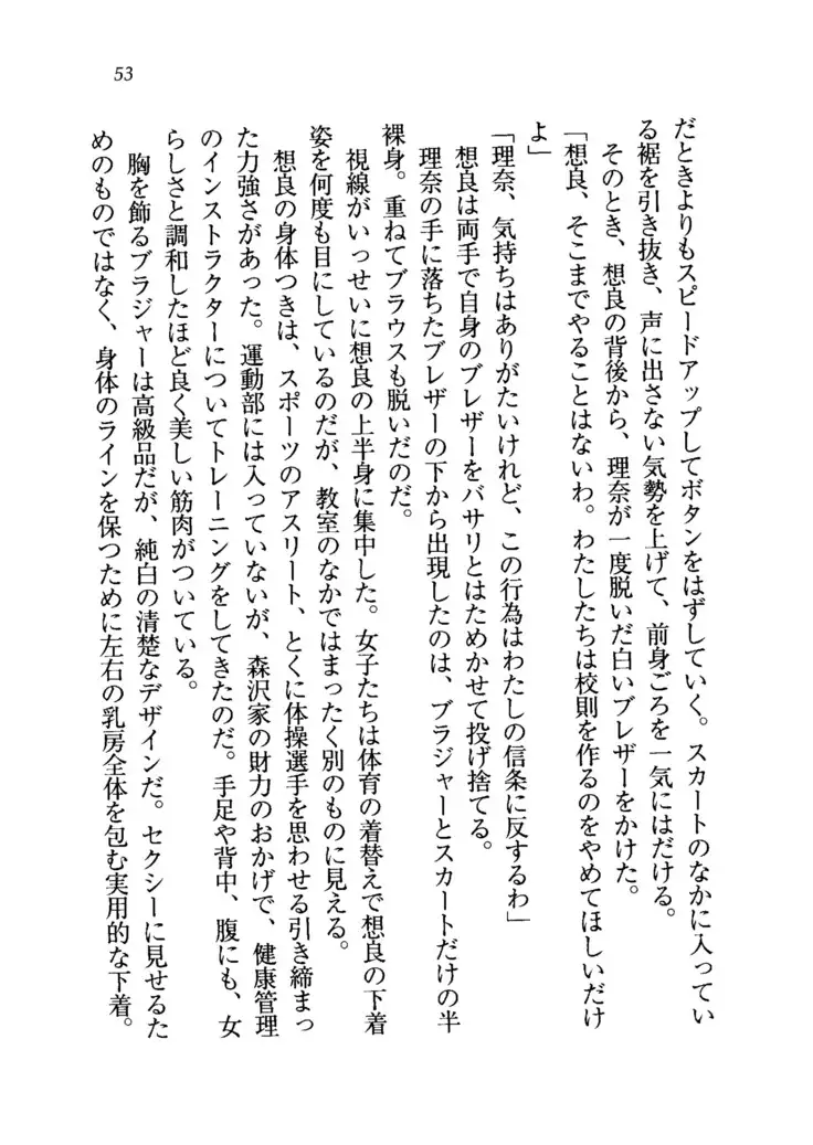 生徒会長を脱がそう!