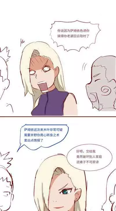 Naruto NTR(井野,萨姆依)