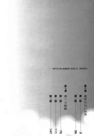 Yapoo the human cattle vol.03