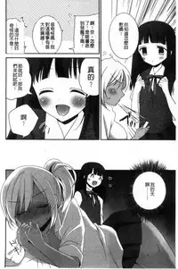 [Amanagi Seiji] Shojo de Bitch [Chinese]