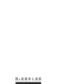 [Emua] Sekigahara Shouji Hitodumabu