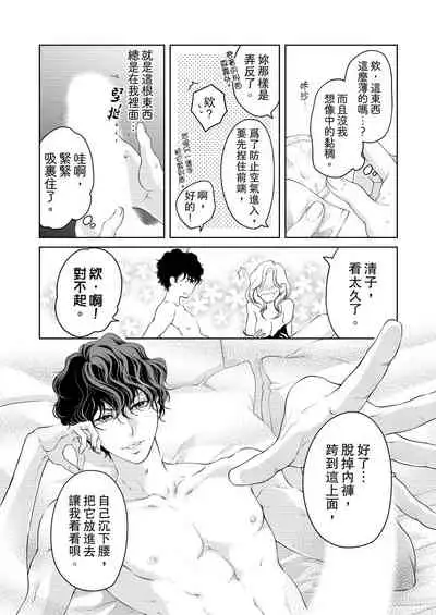 将妳的一切全部拥入怀中~交往0日、立刻结婚！？~ 01-23 Chinese [拾荒者汉化组]