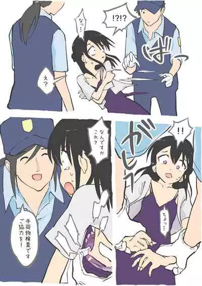 いきなり手荷物検査