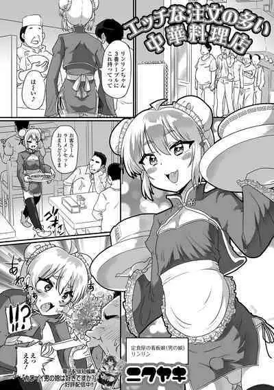 Gekkan Web Otoko no Ko-llection! S Vol. 86