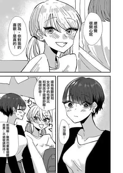 Maid-san Konya, Aitemasuka | 女僕小姐、今晚你有空嗎