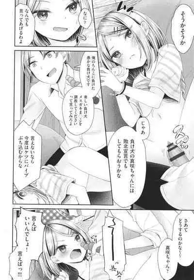 Imouto Onaho no Tsukurikata