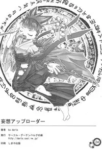 (C62) [Gutenberg no Musume (ko.darts)] Mousou Uploader (Digimon Tamers)