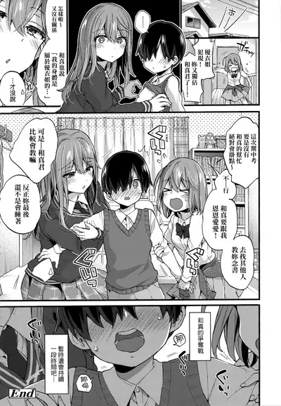 [Morishima Kon] Onee-chan Time | 大姐姐的正太時間♡ [Chinese] [Decensored]