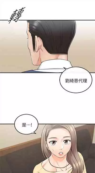 [週五] [富貴鼻 & 雲河尹] 正妹小主管 1-49 官方中文（連載中）