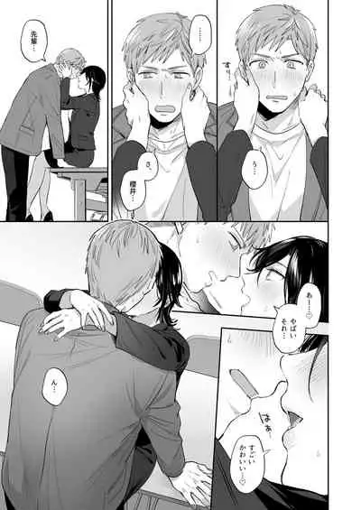 隙あらば彼氏の性癖を歪めたい！ ～君の喘ぎがまだ足りない～