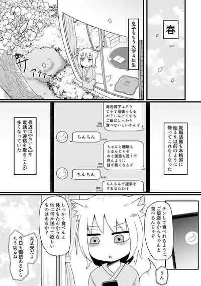 ロリババお義母さんは押しに弱い 總集編1