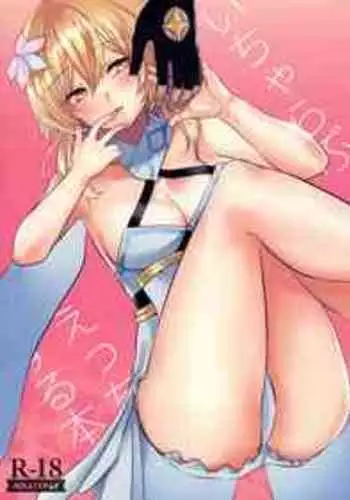 (C99) [Meringue (Kumano Kotaro)] Icha Love Ecchi Suru Hon (Genshin Impact)