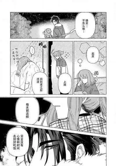 Kojirasekko, Akuma to Ecchi na Keiyaku shita Ken | 关于自卑少女与恶魔签订涩涩契约这件事 1-2