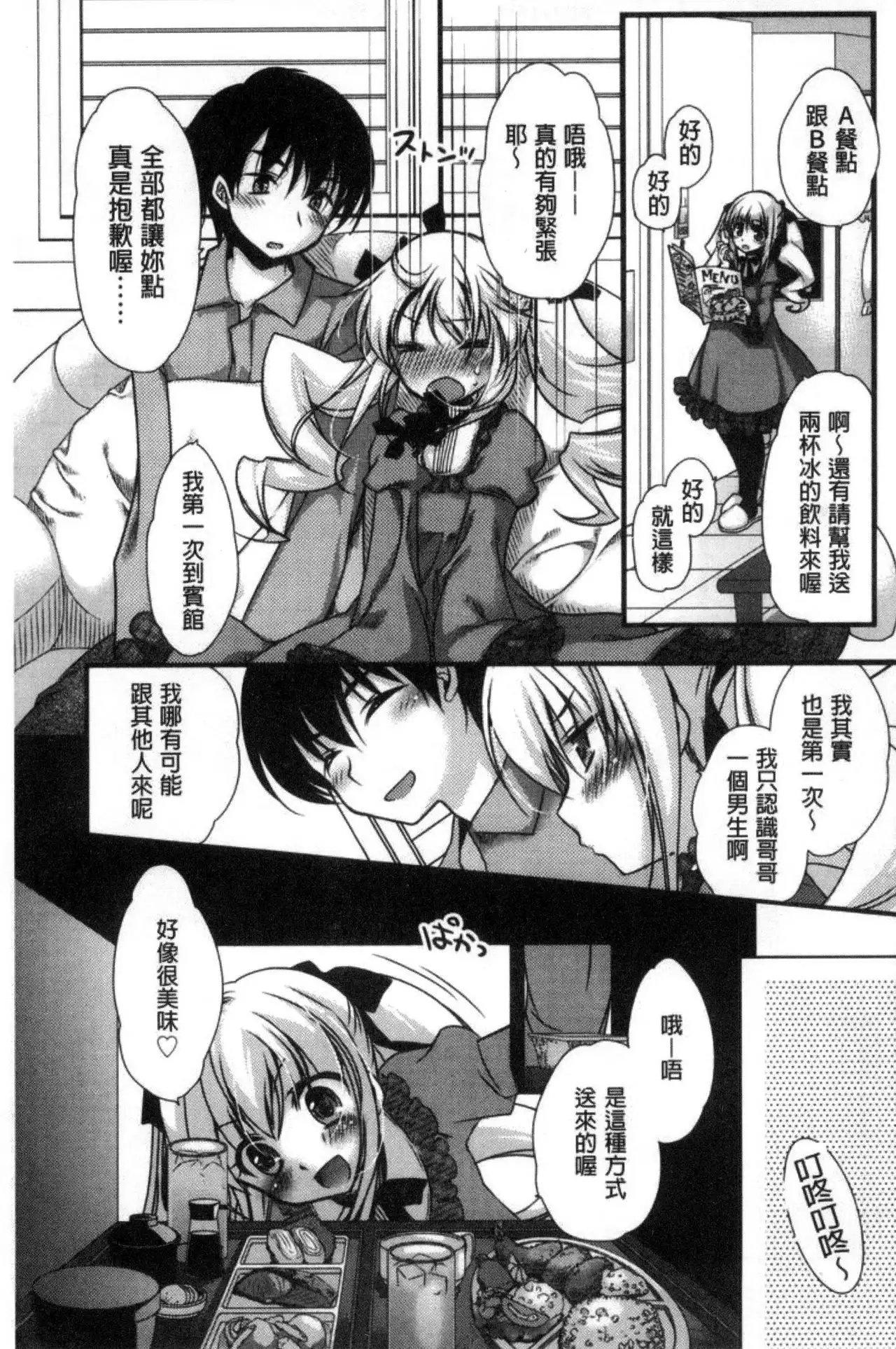 Kimi to Fuwatoro | 要與你輕柔溶化