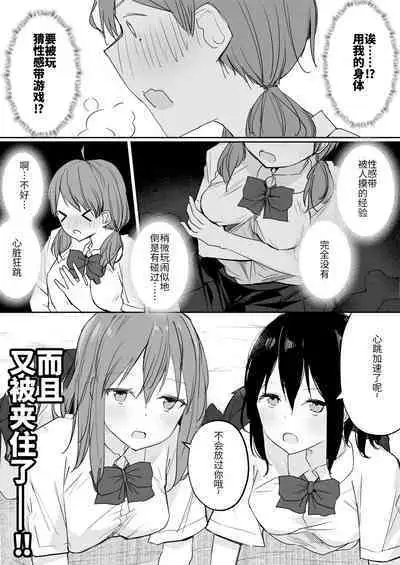 Yuri Suki Joshi ga Nandemoari no Ousama Game Yatta Kekka... | 喜欢百合的女孩子,玩做什么都行的国王游戏,结果是~~~
