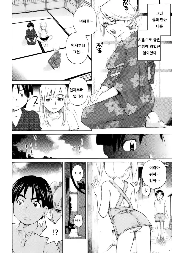 Schism | 좋아해론