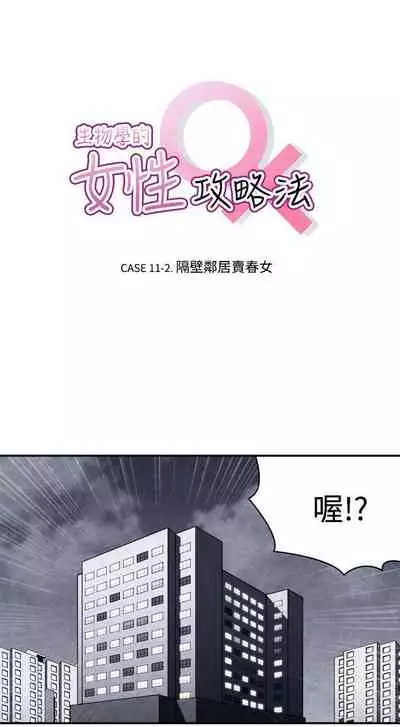 生物學的女性攻略法