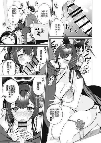 [NOMIYAGUMI (Ichinomiya)] Junjou・Renjou・Hatsujou Kitsune 2 | 纯情·恋情·发情狐 2 (Blue Archive) [Chinese] [星辰的爱丽丝汉化] [Digital]