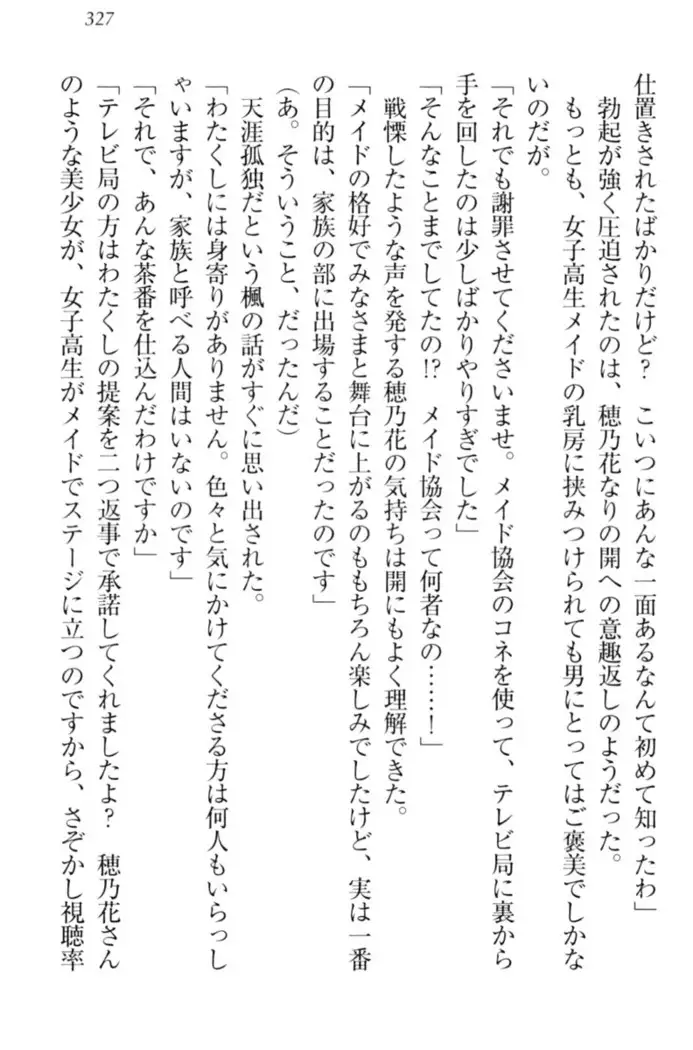 メイドやります!