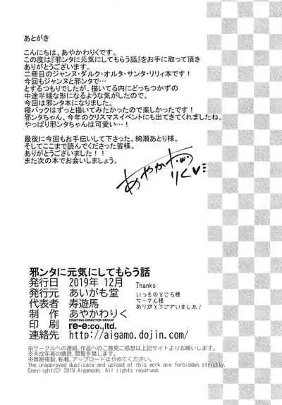 Jeanta ni Genki ni Shite morau Hanashi