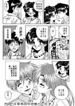 Futari Ecchi 01 | 夫妻成長日記 02