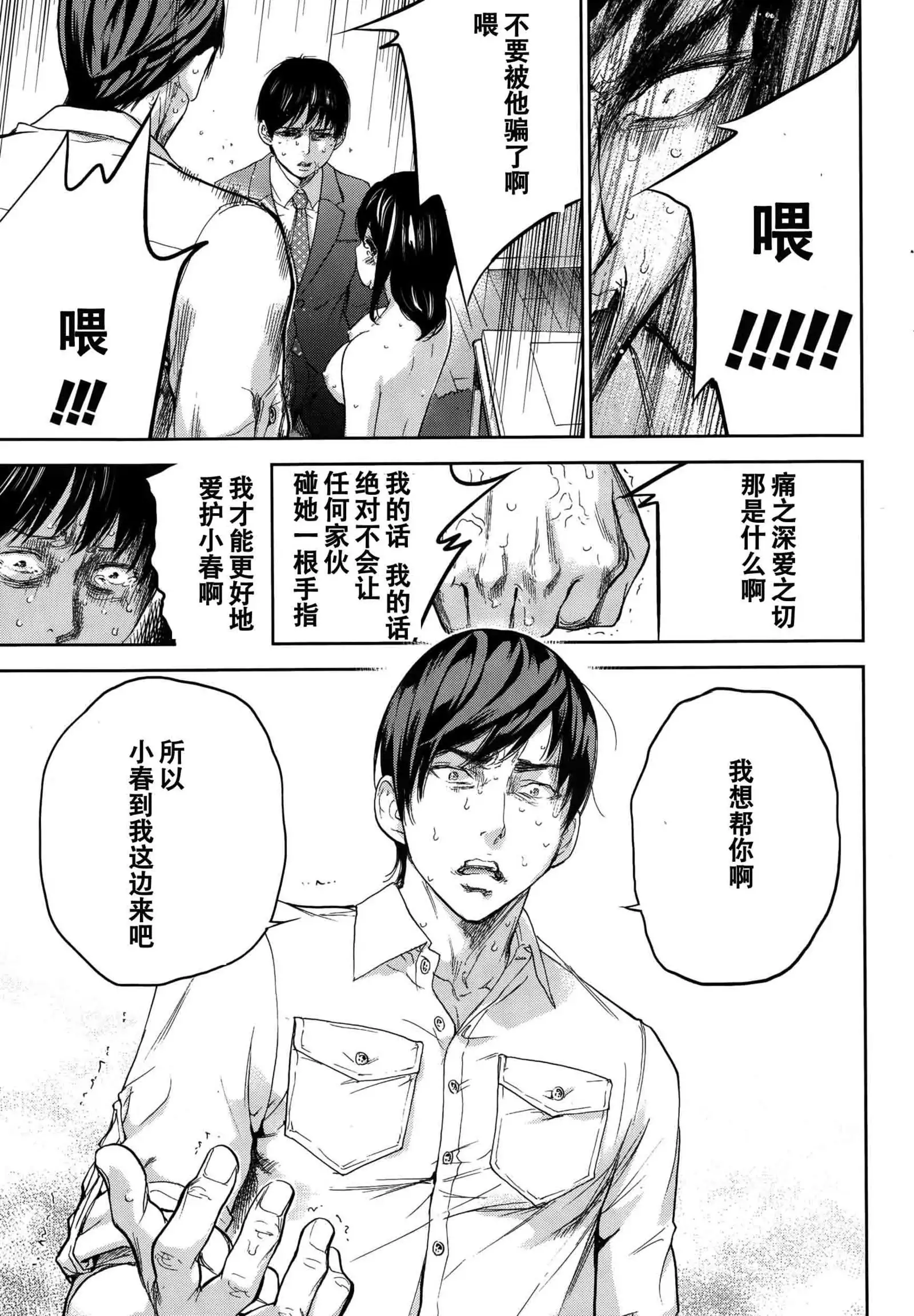 Netoraserare | 虛假的寢取 Ch.1-27