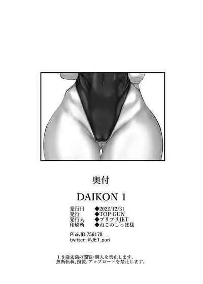 2022/12 Kaijou Gentei Hon DAIKON 1