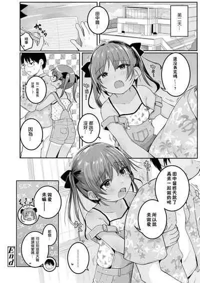Azuna no Natsuyasumi