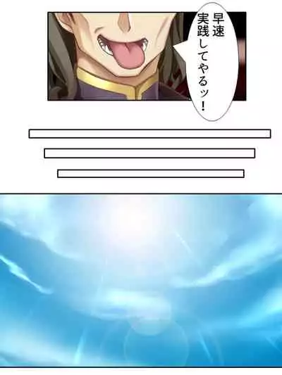 異世界で女神を寝取って淫紋●教 1巻