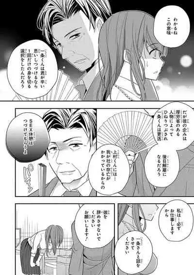 60分強制SEX休憩~法律で上司とHするのもお仕事です~【完全版】