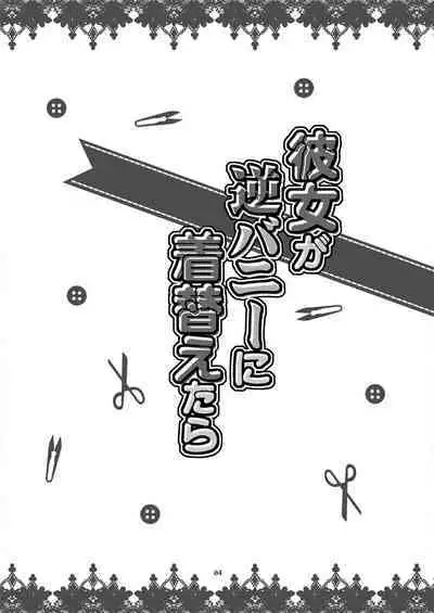 Kanojo ga gyaku banii ni kigaetara