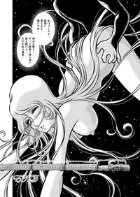 [Kaguya Hime] Maetel Story 11 (Galaxy Express 999) [Digital]