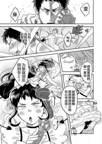 Mahou Shounenha、Aiekide Sekaiwo Sukuu。|魔法少年用爱液拯救世界