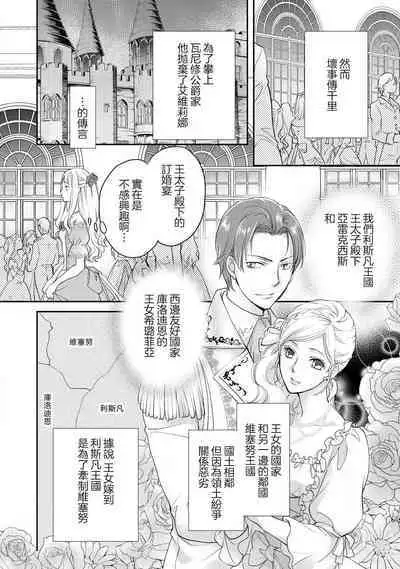 Ouji sama no Kyuuaihouimou | 王子殿下的求愛包圍網~目擊者,被奪走雙唇