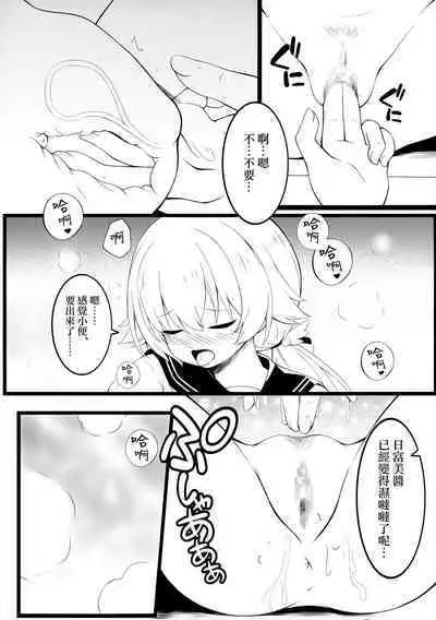 Kyou Mo Minna No Tame Ni Ganbaru! | 今天也要為了大家加油！