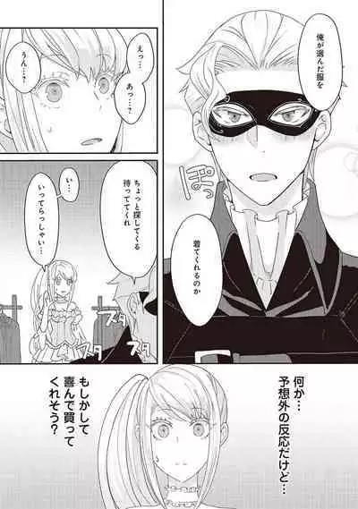 悪役令嬢に転生したけど、破局したはずのカタブツ王太子に溺愛されてます！？ 1-18