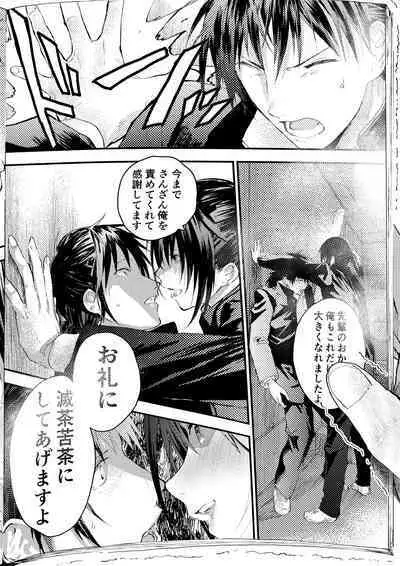 Shinnyuusei wa Nikubenki! Bukatsu Shounen Kanzenkouryaku