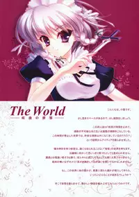 (C78) [TINY WAVE (s-yin)] Sakuya no Sekai (Touhou Project)