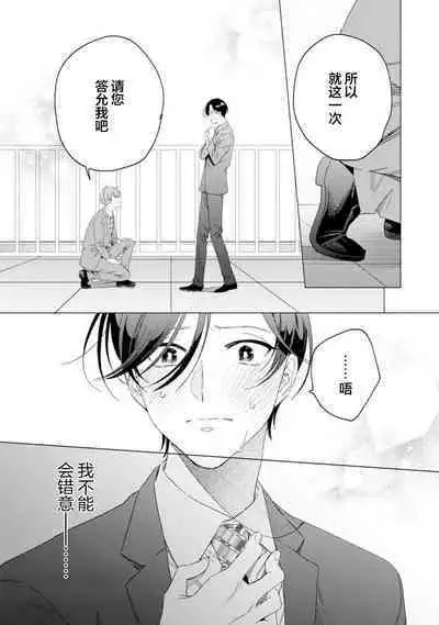 Shachouha Bokuno Iinaridesu|社长对我言听计从