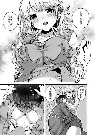 『 ore da ke ni koakuma na doukyuusei fu tta ra oshitao sa rema shi ta ~ 』 Ch. 1-4