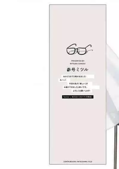 Mask Danshi wa Koishitakunai no ni 2 | 口罩男子明明不想恋爱2 Ch. 11-18