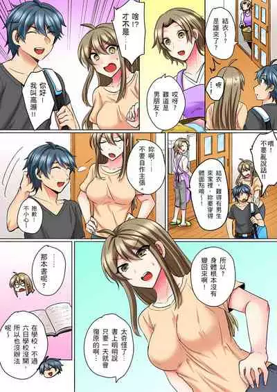 性轉換純情不良少年！莫名其妙被欺負到濕得一塌糊塗☆ 1-5話