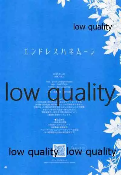 エンドレスハネムーン